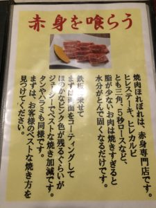 焼肉店ほれぼれの赤身肉の紹介